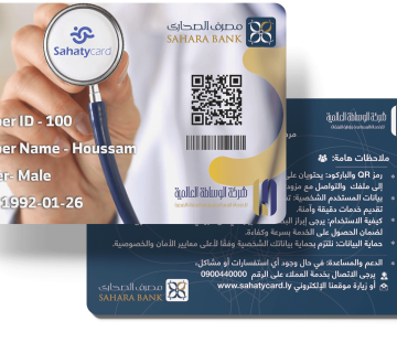 بطاقة صحتي – تمويل العلاج بالتقسيط في ليبيا